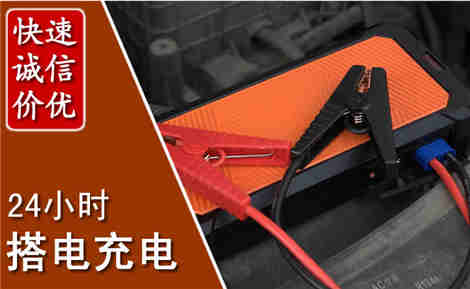 琼中汽车搭电场景与案例