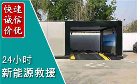 琼中新能源汽车救援场景与案例